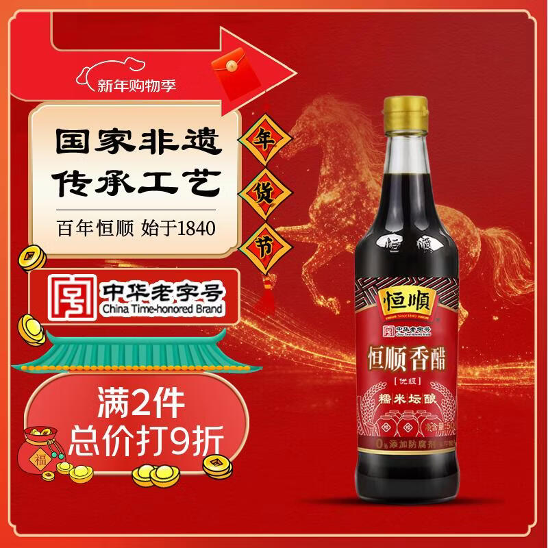 恒顺 香醋 5.5度 500ml 糯米酿造炒菜蘸食调味 不添加防腐剂