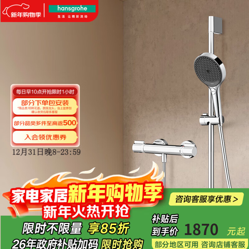 汉斯格雅（Hansgrohe）境雨rainfinity130mm花洒套装 境雨镀铬手持+恒温龙头