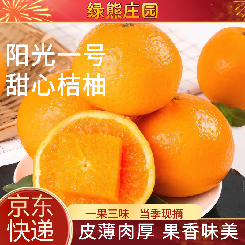 绿熊庄园阳光一号甜心桔柚纯甜无籽可带皮吃新鲜现摘孕妇小孩水果整箱送礼 【京东】中果160g+ 净重8.5斤