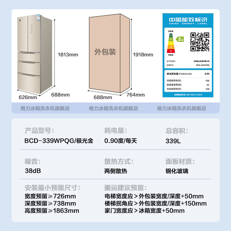 格力晶弘339升法式多门变频风冷无霜冰箱 -5℃瞬冻不结冰魔法冰箱除菌保鲜黑科技家用大容量 BCD-339WPQG/极光金