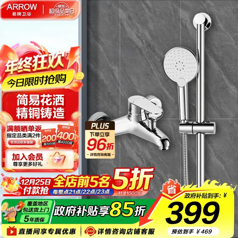 箭牌（ARROW）卫浴精铜龙头增压简易淋浴花洒套装电镀洗浴三档出水手持花洒全套 家居实用款AE3201M，10天发