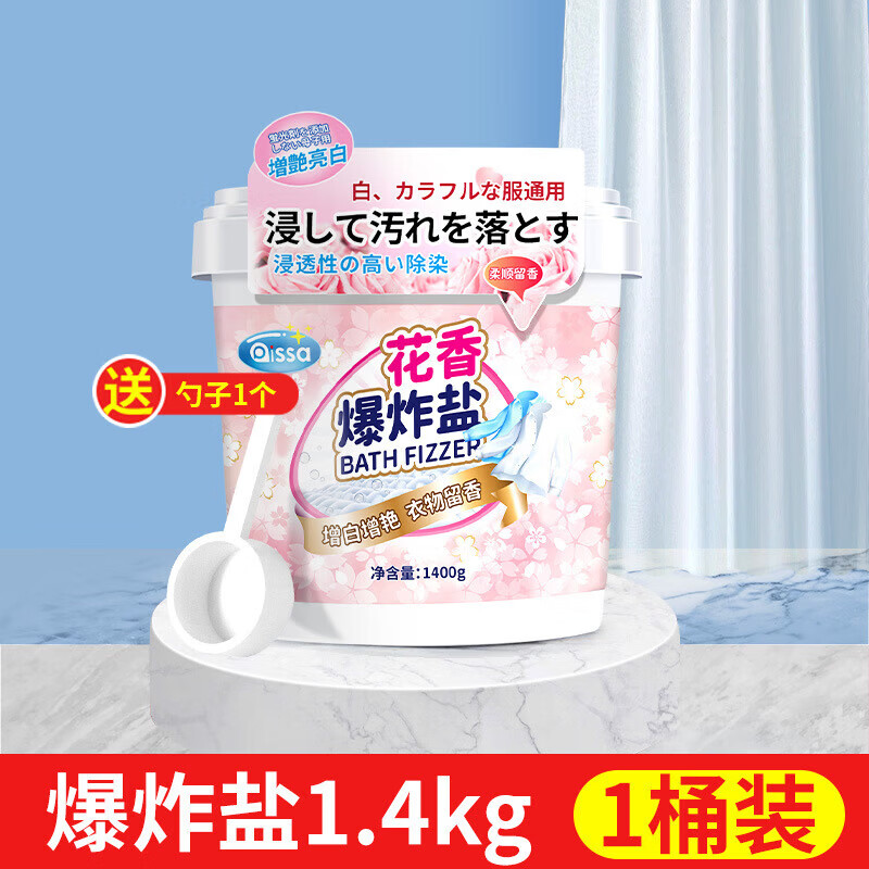 PISSA【现发】花香爆炸盐污渍彩色衣服漂白剂彩漂粉型斑洗衣粉 套餐二