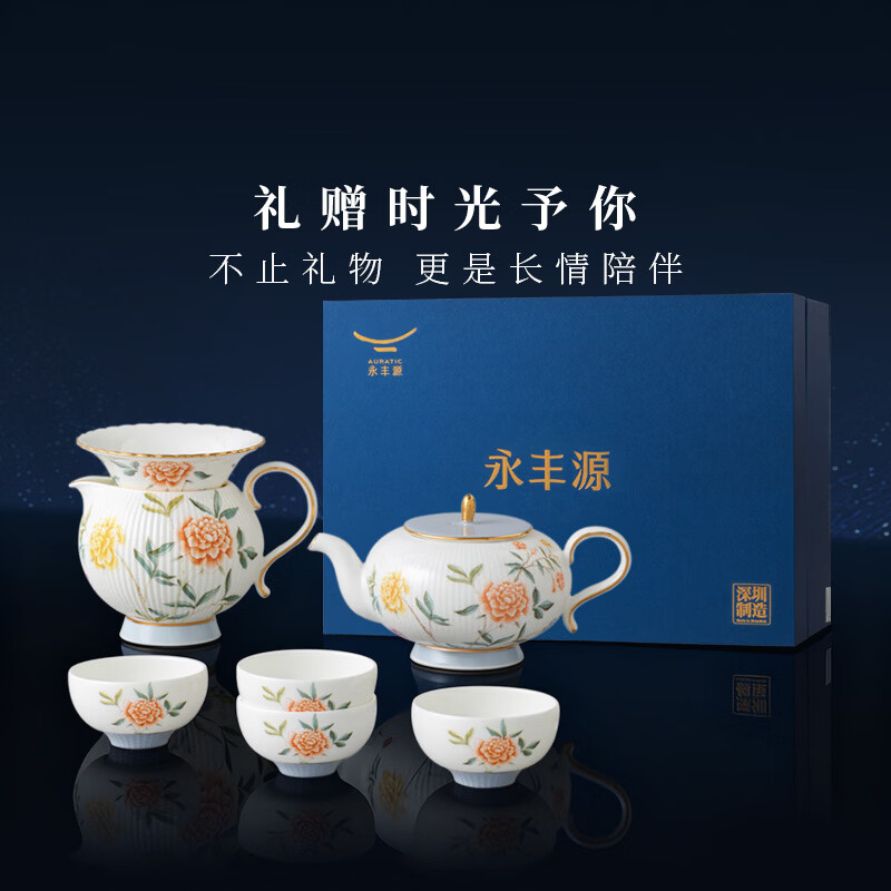 永丰源(auratic)月亮时光 8头/9头 陶瓷浮雕茶具套装 乔迁送礼 女士礼盒装 月亮时光8头茶具【4人位茶壶组】