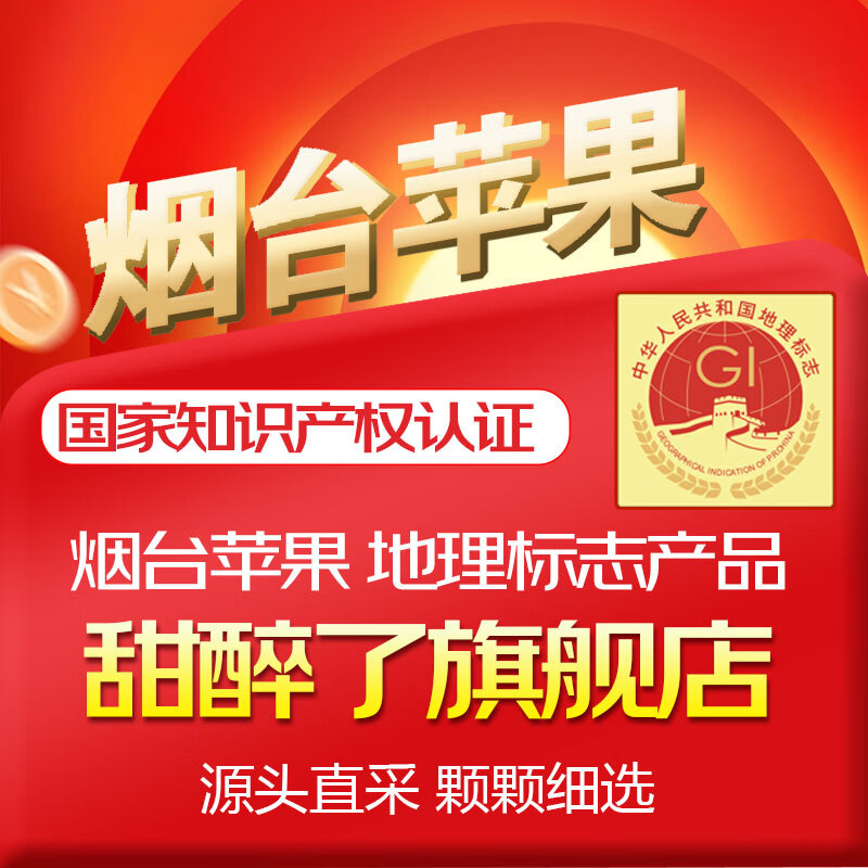 甜醉了烟台苹果水果生鲜果脆甜栖霞红富士整箱应季山东特产礼盒产地直发 烟台红富士优选净重4.5斤75-80mm