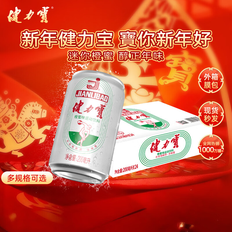 健力宝经典国货碳酸饮料橙蜜味200mL*24摩登迷你罐汽水补充电解质含蜂蜜