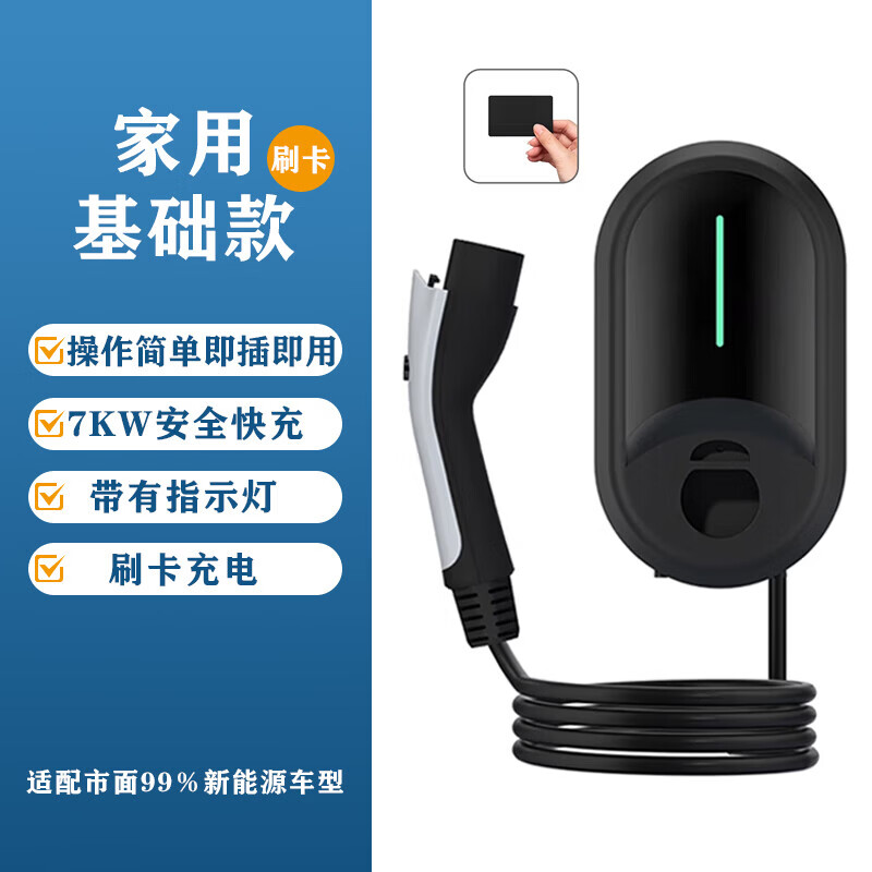 昊铂GT昊铂HL昊铂HT家用7KW智能充电桩新能源汽车充电桩枪 基础款+刷卡 3米