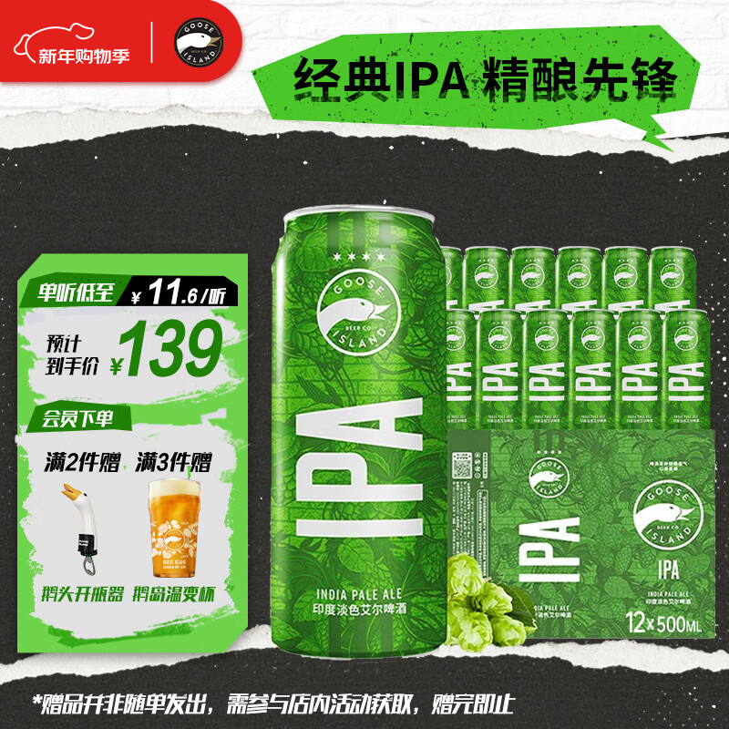 鹅岛（Goose Island）IPA精酿啤酒经典淡色艾尔500ml*12听整箱装新年送礼