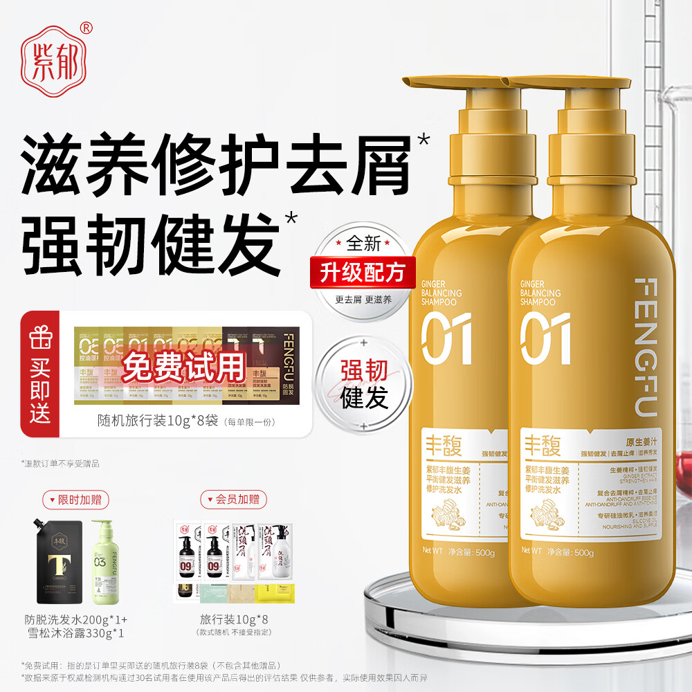 紫郁生姜洗发水防脱育发固发养发护发素套装去屑止痒控油持久蓬松男女 1号生姜洗发水500ml*2【两件超值装】