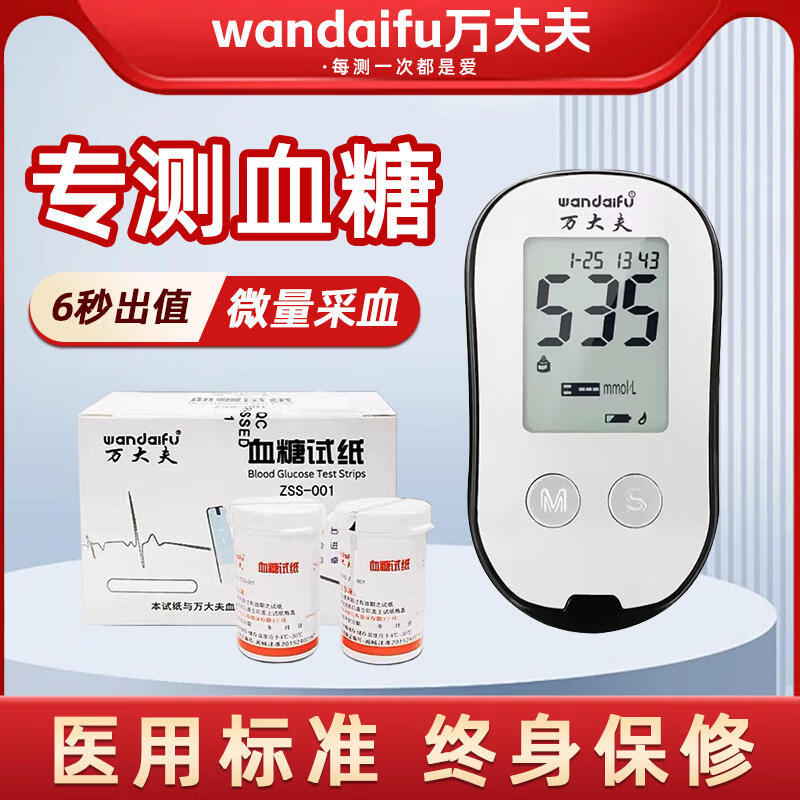 万大夫药房同款万大夫血糖仪家用测血糖试纸医用自动检测血糖预防慢性病 【药房同款】血糖仪