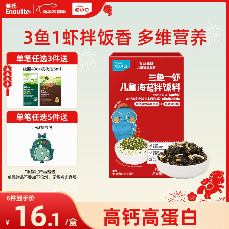 英氏忆小口海苔拌饭料48g芝麻海苔碎拌饭儿童送6个月以上婴儿辅食