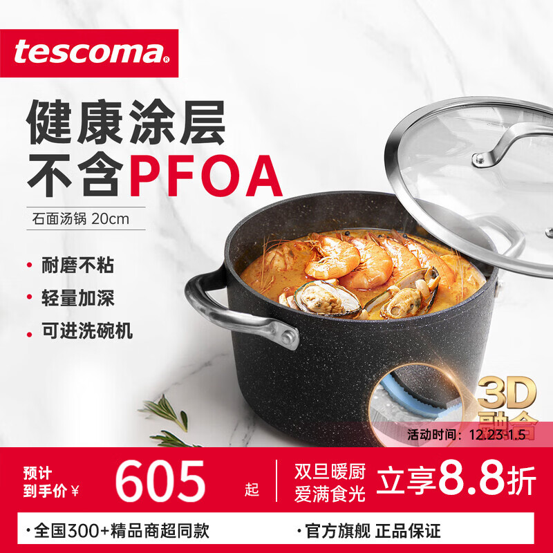 tescoma捷克进口 石面汤锅奶锅辅食锅不粘锅 燃气电磁炉通用烹饪锅具20cm