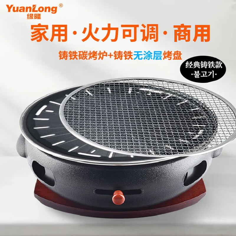 缘隆韩式铸铁碳烤炉商用烤肉锅烤肉炉家用户外烧烤炉炭烤炉围炉煮茶 套装 炉+无涂层铸铁盘+网+礼包