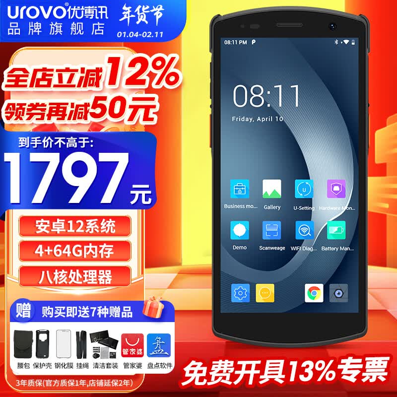 �Ų�Ѷ��UROVO��i6310Pro 64G���ڴ��ֳ������ն�PDA ����ɼ�����׿�̵��һ��ά���߰�ǹ��ǹ1735.52Ԫ