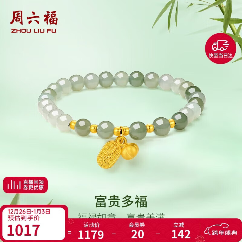 周六福足金富贵多福美人如玉黄金和田玉手串女 Y1910850 17cm新年礼物