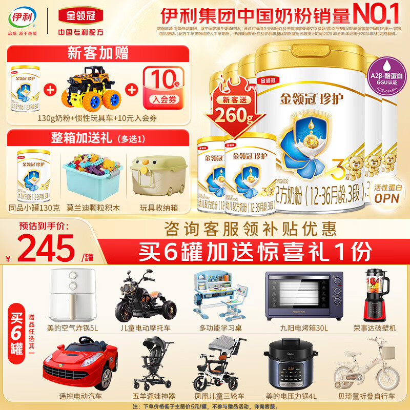 伊利奶粉3段金领冠珍护婴幼儿配方奶粉三段900g 珍护3段900*6罐