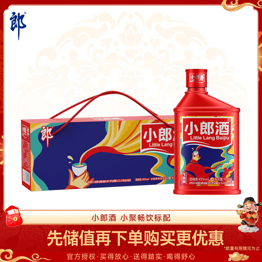 郎酒 小郎酒飞扬版 兼香型白酒 45度 100ml*6瓶 礼盒装