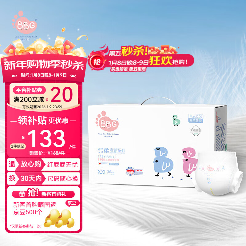 BBG蓝芯羽柔奢护拉拉裤2XL码36片(12-16kg)尿不湿轻奢超柔软鲸吸瞬干