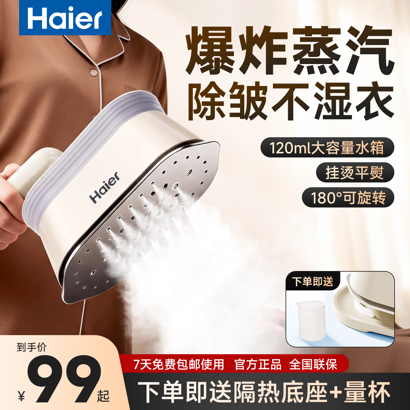 海尔（Haier）【2026新款】挂烫机家用手持熨烫机/便携小型电熨斗/微增压大蒸汽旅游出差除菌除螨熨斗 【浅咖米】除皱不湿衣 大容量水箱