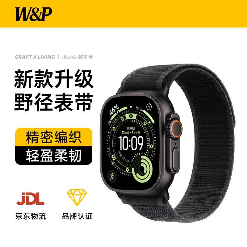 W&P适用苹果手表表带apple watch ultra3/2野径回环尼龙编织表带iwatch S11/10/9/8/7/6/SE 黑黑49