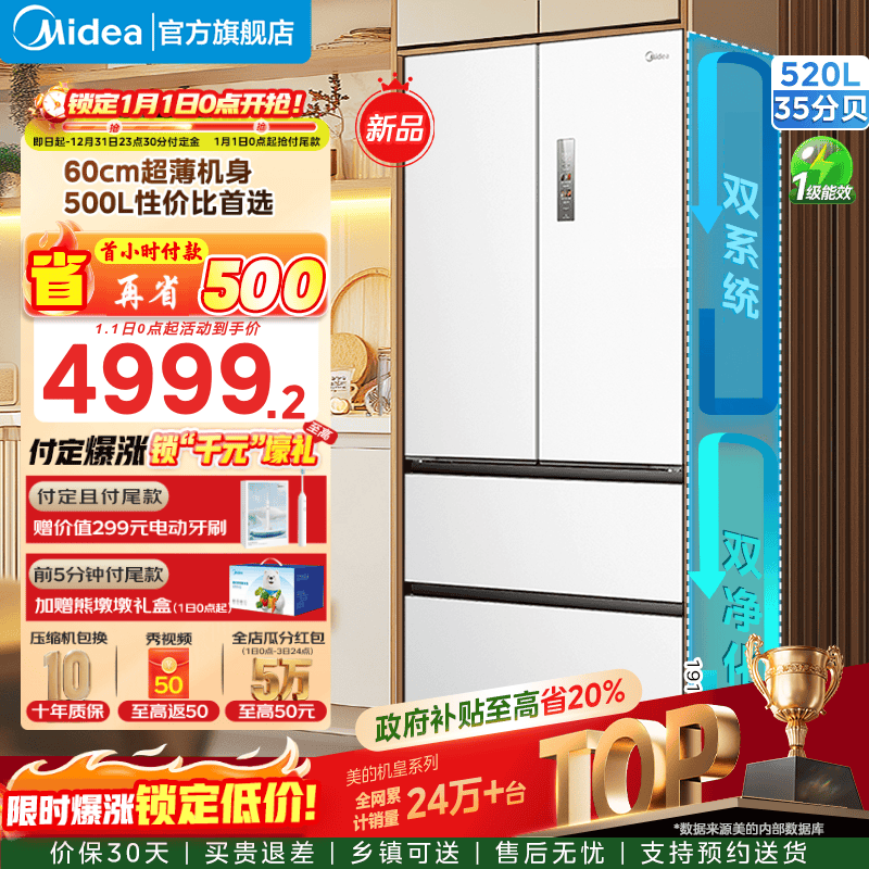 美的（Midea）M60系列520升法式多门冰箱四开门双系统双循环底部散热薄零嵌除菌净味大容量电冰箱国家补贴20% BCD-520WUFPZM(E)海贝白