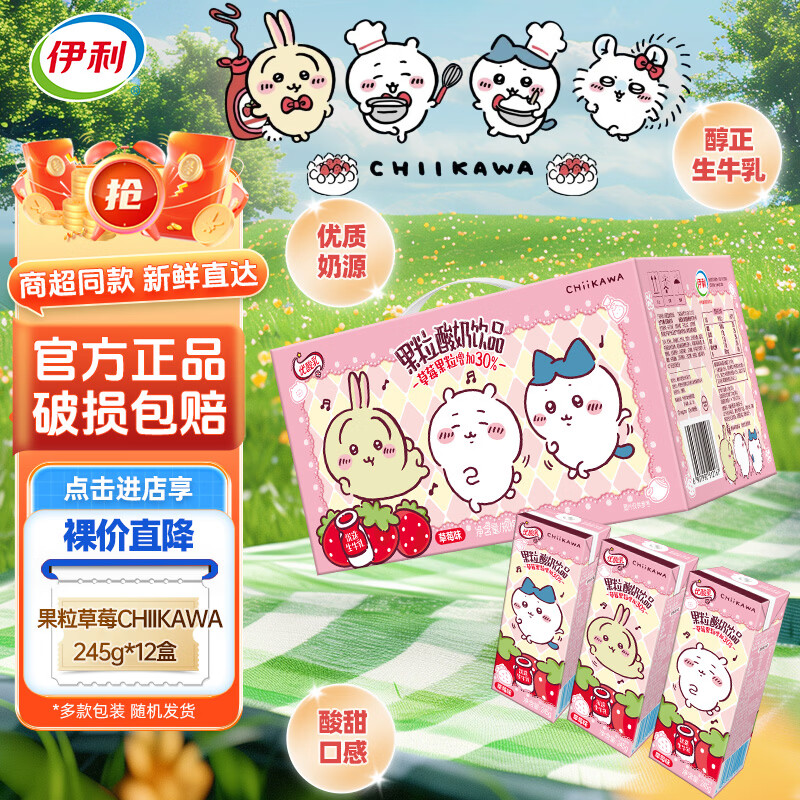 伊利【吉伊卡哇CHIIKAWA联名款】伊利优酸乳原味200ml*12盒牛奶乳饮料 【12月产】草莓果粒优酸245g*12盒