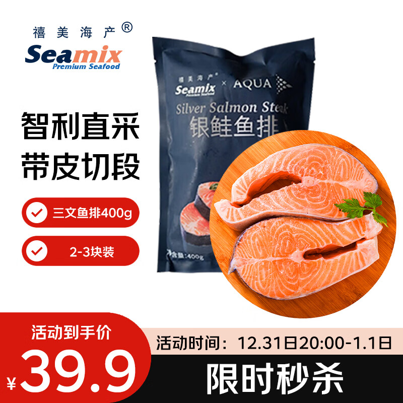 自营禧美海产 三文鱼排净重400g Plus叠首购37.9元；折13.3/块 - 线报酷