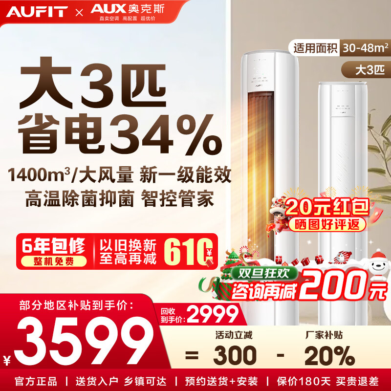 AUFIT空调奥克斯出品套装 三室一厅 新一级变频冷暖 智能调节节能省电 客厅卧室空调组合套 以旧换新 【单柜机WiFi款】3匹柜机