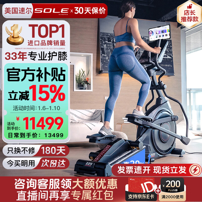 速尔(SOLE)进口椭圆机家用高端静音椭圆仪E25电动健步机太空漫步仪健身器材 整机进口-稀土永磁静音-E25S