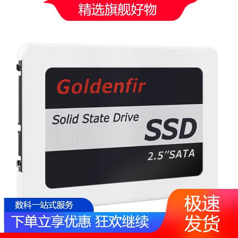 金杉 GOLDENFIRGoldenfir/金杉全新SS固态硬盘512G500G台式笔记电脑通用SATA 2.5寸480GB经典白1年质保不 480GB