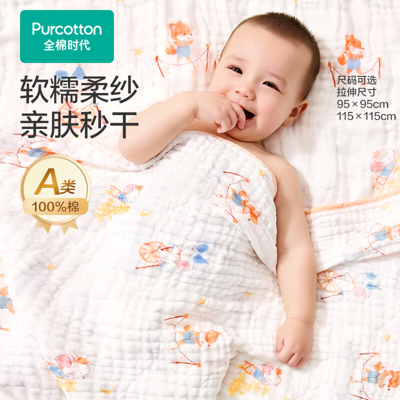 全棉时代婴儿纱布浴巾纯棉宝宝新生儿童浴巾软吸水 【限时补贴 2条装】 四层柔纱 奇妙云端  95cm