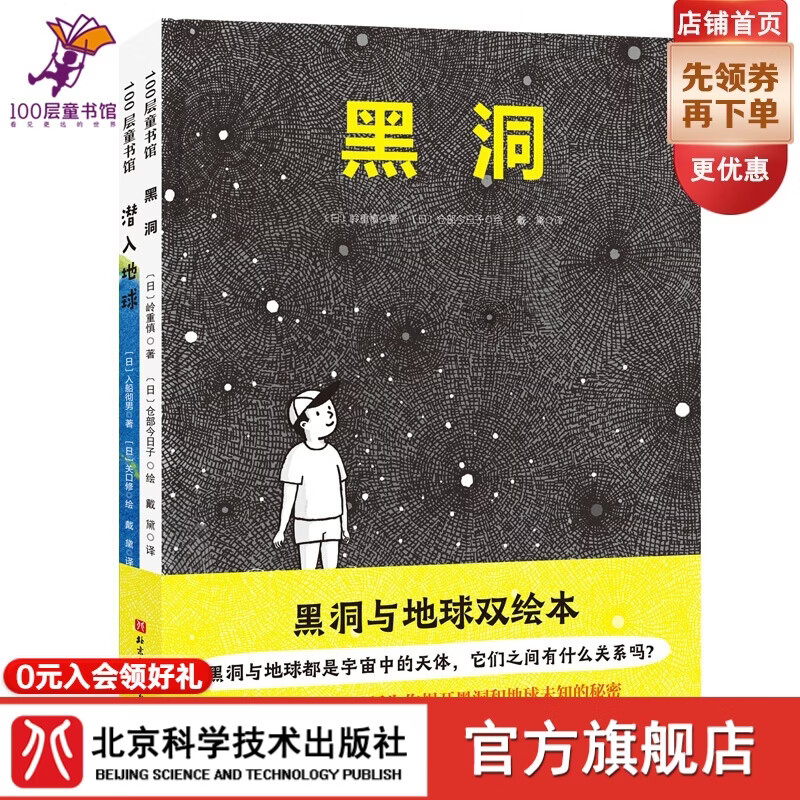 黑洞与地球双绘本