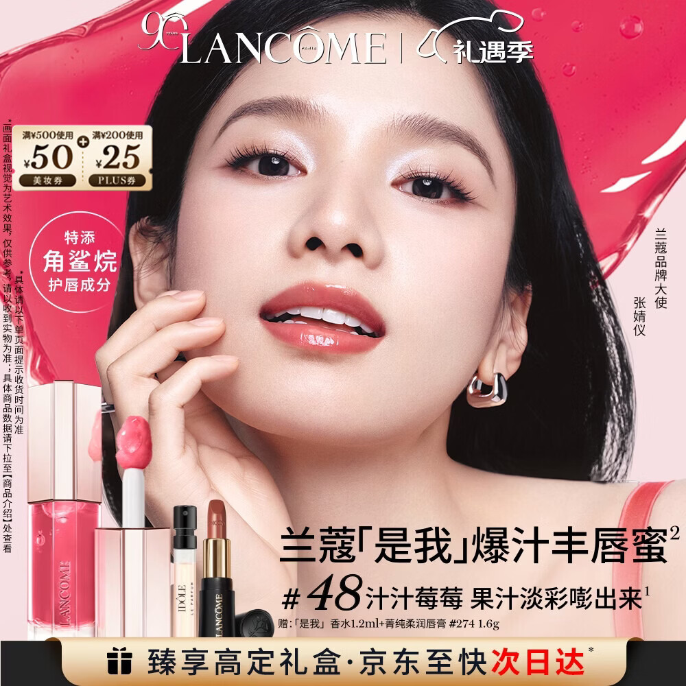 兰蔻是我丰唇蜜#48汁汁莓莓润泽润唇护唇唇釉口红润唇圣诞礼物送女生