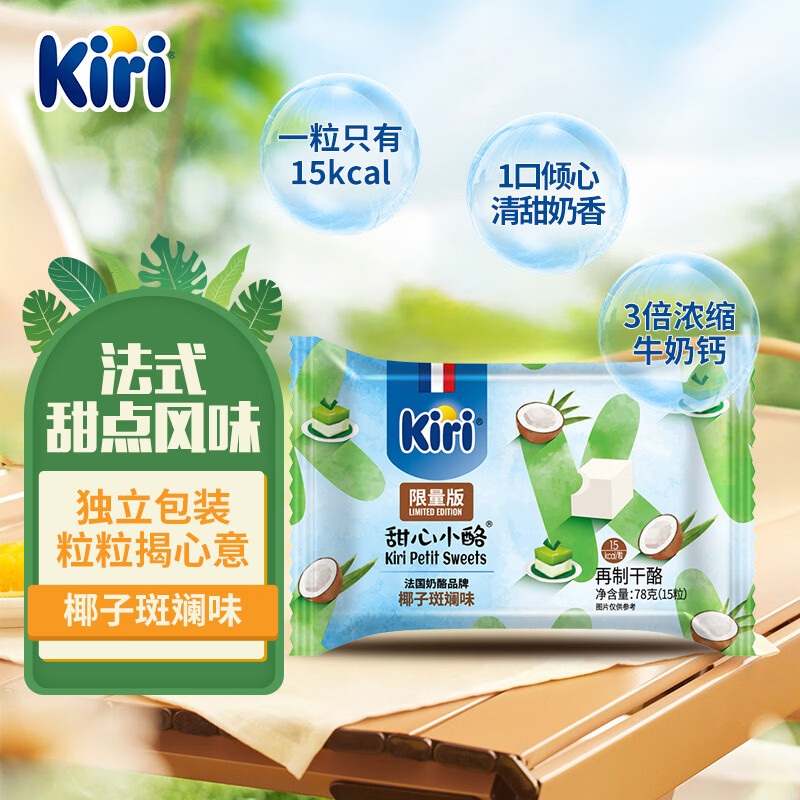 KIRI进口甜心小酪椰子斑斓口味78g/15粒再制零食高钙奶酪【花少同款】