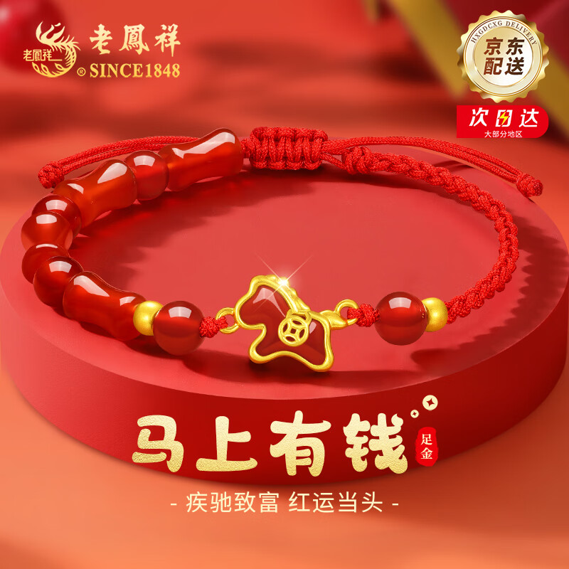 老凤祥马年本命年黄金手链女马上有钱足金手绳新年元旦礼物送女朋友老婆 马上有钱足金手绳+马年限定礼盒