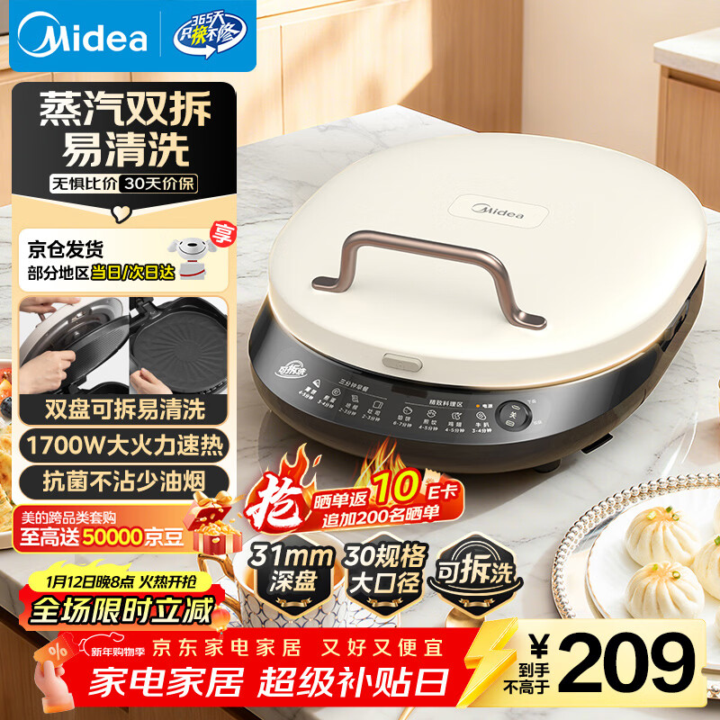 美的（Midea）电饼铛家庭用双面加热上下盘可拆洗煎饼铛煎烤机烙饼锅早餐机加深烤盘大火力大尺寸电饼档JKC3078