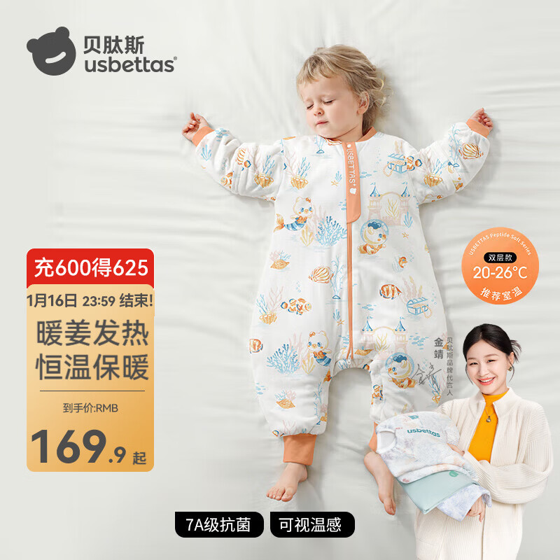 贝肽斯【肽暖】婴儿睡袋春秋冬暖姜恒温宝宝分腿儿童防踢被四季款 天竹×恒温【春秋双层 室温20-26℃】海底奇遇 M码【身高80-95cm】年龄15个月-2.5岁
