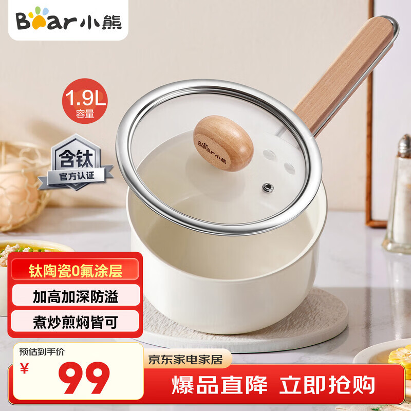 小熊（Bear）钛陶瓷奶锅 婴儿宝宝辅食锅18cm小奶锅汤锅煮面锅JG066-P02