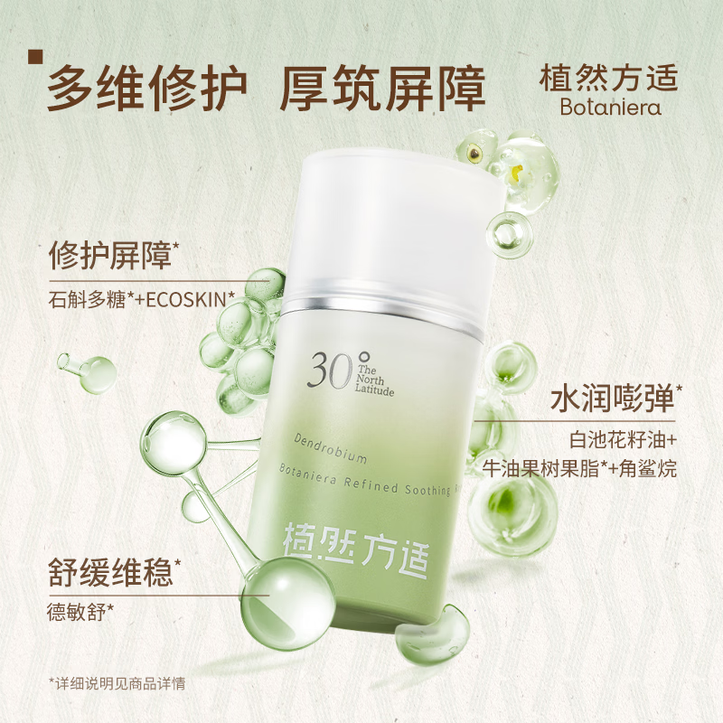 植然方适石斛舒缓修护面霜50g褪红屏障褪红补水保湿敏感肌护肤品