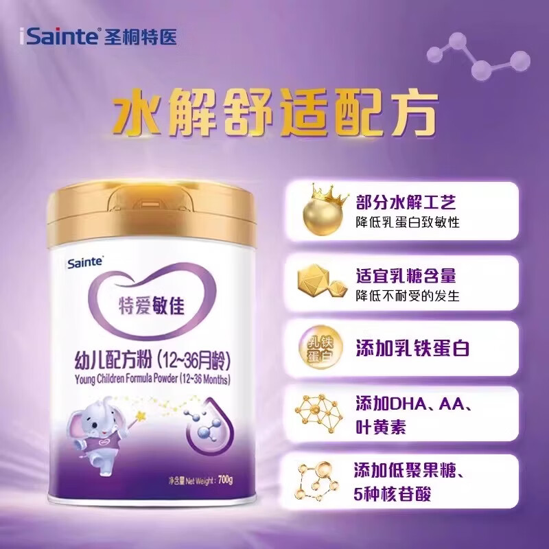 iSainte特爱敏佳部分水解配方粉婴幼儿3段700g/罐低敏奶粉 【适度水解敏佳3段】 700g*6罐