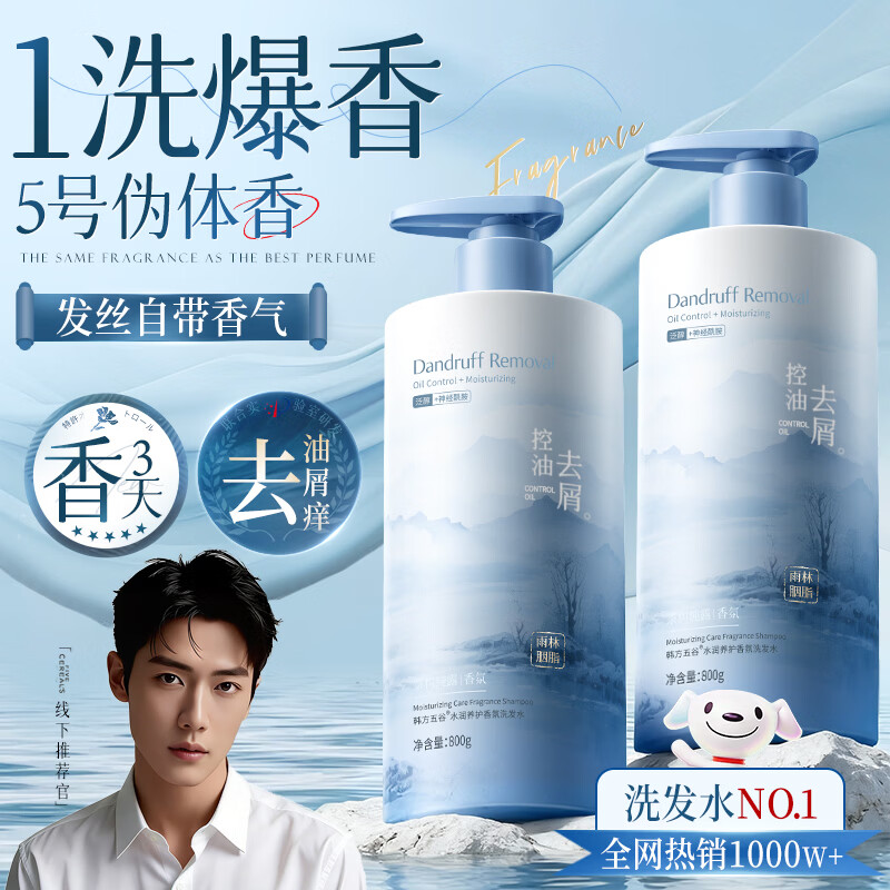 韩方五谷洗发水男女士去屑止痒控油持久蓬松洗头膏洗发露洗发液金榜第1名