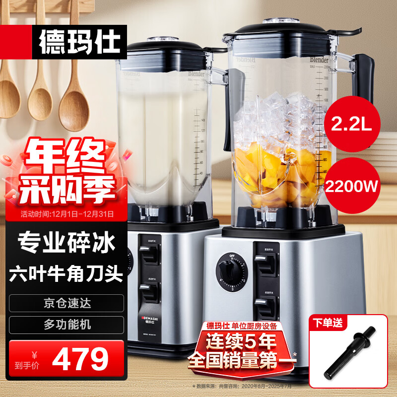 德玛仕（DEMASHI）破壁机沙冰机商用冰沙机碎冰机刨冰机榨汁机料理机 多功能破壁奶昔机 绵绵冰机 DMS-K95【2.2L丨2200W丨沙冰款】