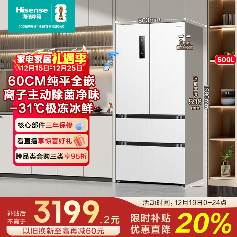 海信冰箱500小魔方Pro