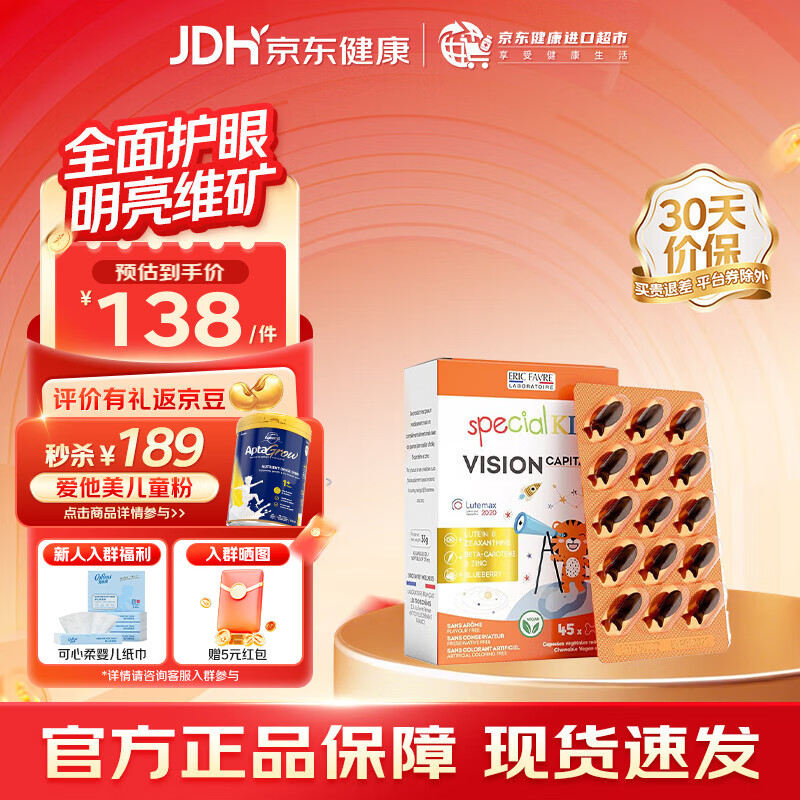 ERIC FAVRE艾瑞可叶黄素儿童保护视力蓝莓叶黄素液体胶囊学生青少年护眼补锌 【6mg高含量】护眼叶黄素 45粒*1瓶