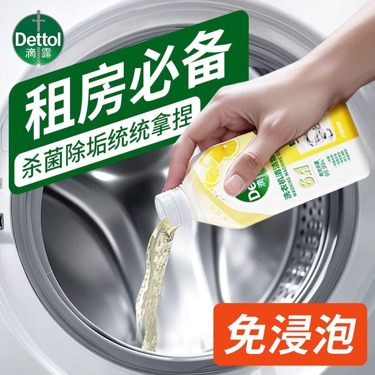 清洁士洗衣机清洗剂柠檬香强力除垢杀菌滚筒洗衣机专用清洗剂免浸泡 柠檬三瓶