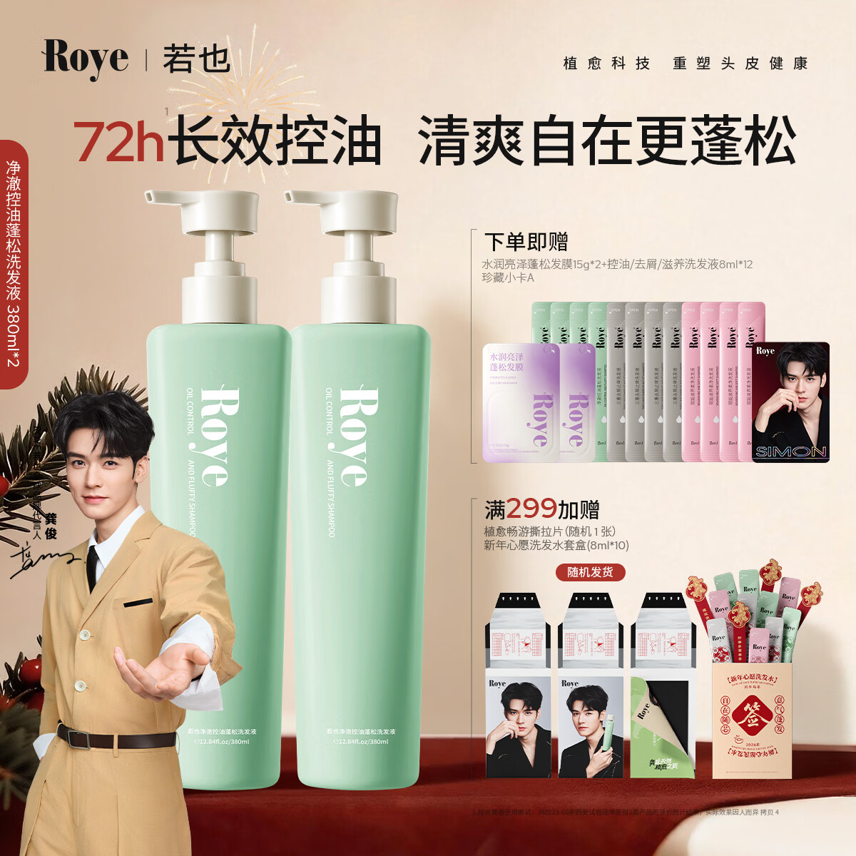 roye控油蓬松洗发水蓬松高颅顶深层清洁去油大容量洗头膏改善油扁塌 【超值必囤】控油蓬松洗发水380ml*2