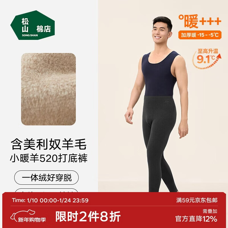 松山棉店小暖羊520男款保暖褲加絨加厚秋褲抗靜電7A抑菌吸濕發(fā)熱打底褲
