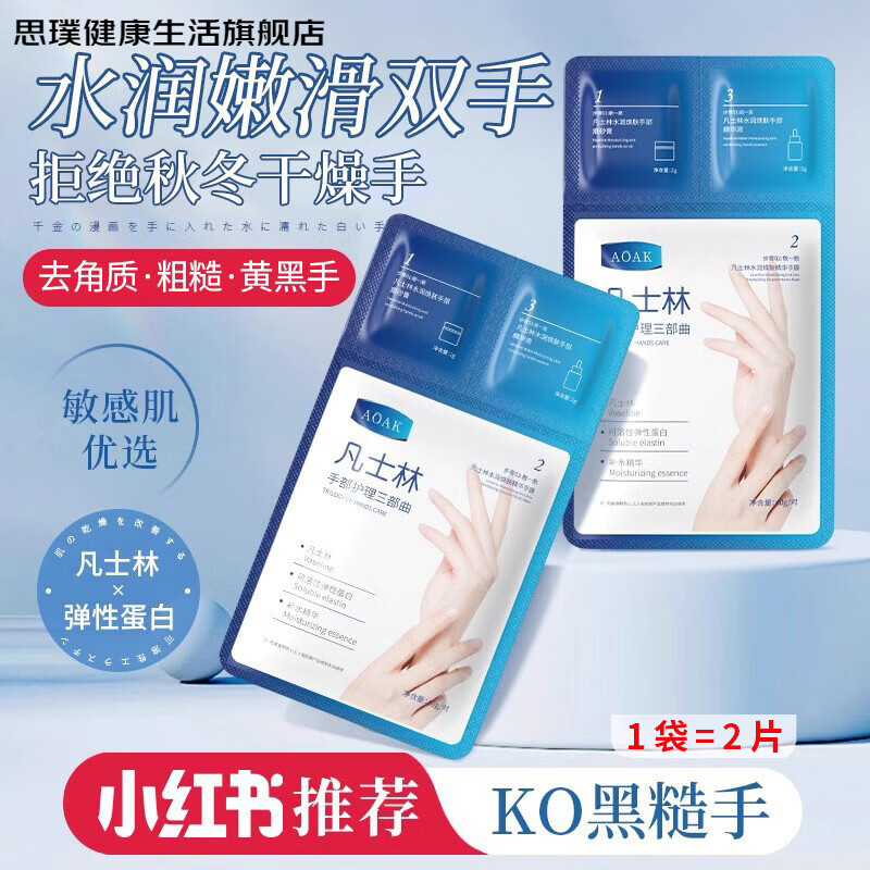 凡士林手膜保湿水嫩补水手部细嫩双手滋润护理细纹手摸官方旗舰店日常护理 10片