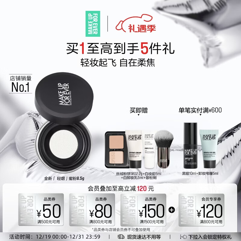 玫珂菲【官方正品】轻烟蜜粉升级版持久柔焦蜜粉8.5g 圣诞节礼物送女生