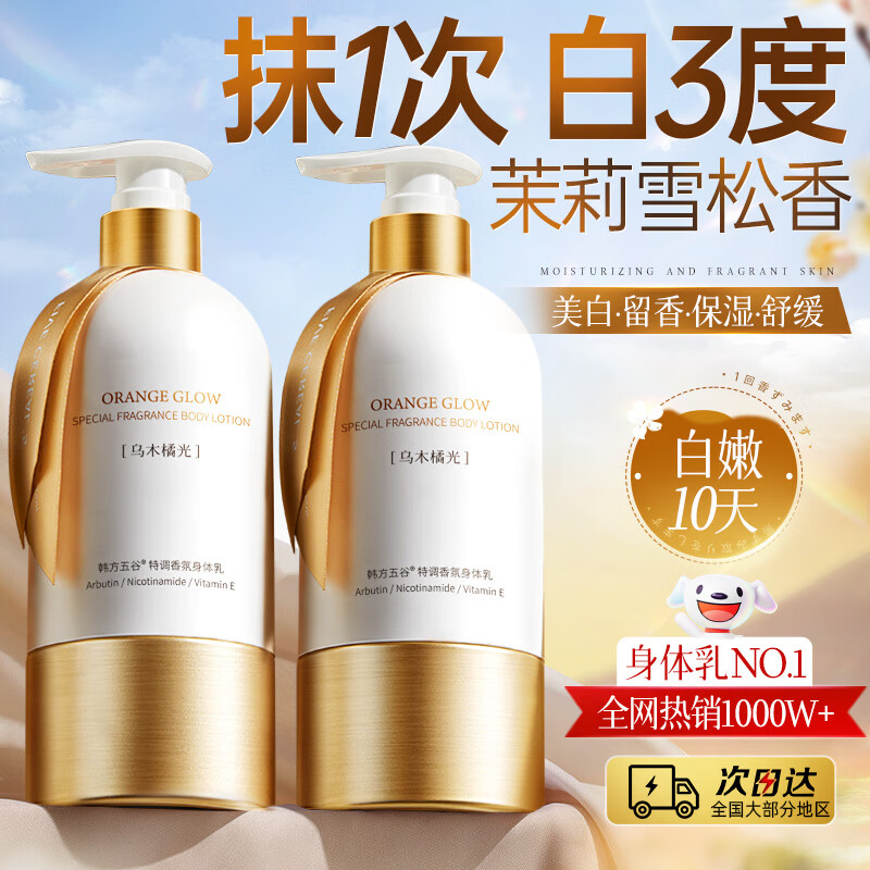 韩方五谷美白身体乳72小时持久留香皮肤干燥提亮止痒香体保湿补水润肤乳液