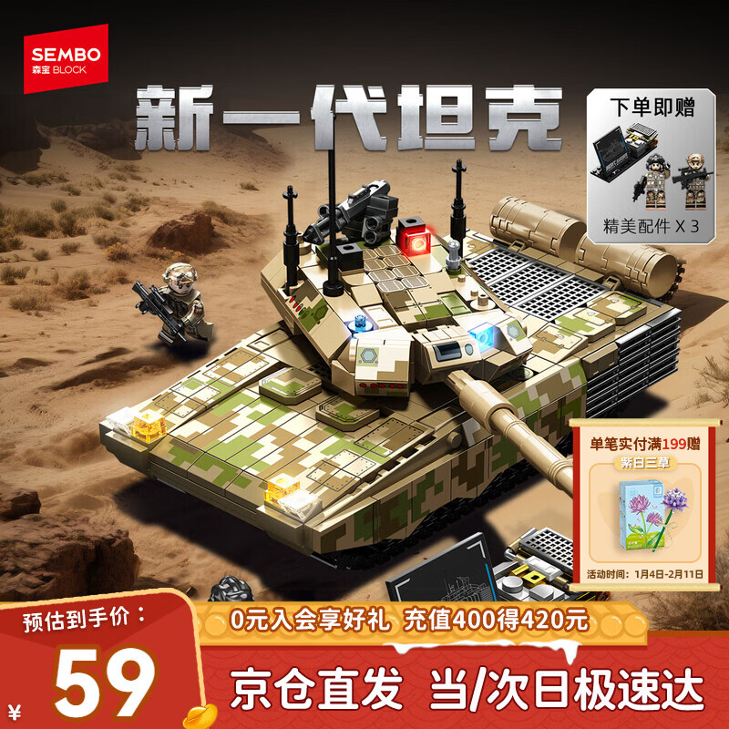 森宝积木新一代主战坦克军事拼装玩具模型收藏摆件男孩生日新年礼物203240